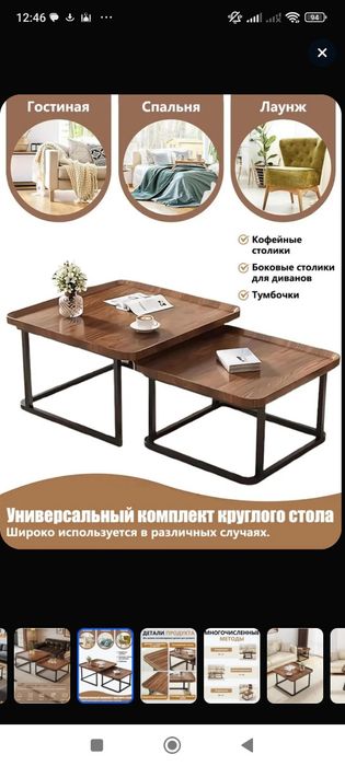 Журнальный стол двойной