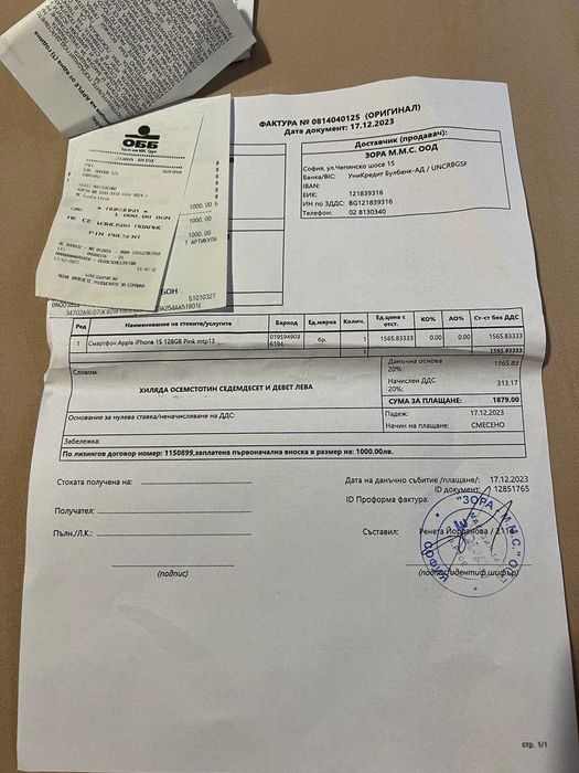 IPhone 15 PINC Отлично Състояние В Гаранция