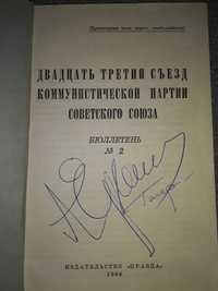 Продам автограф первого косманавта Ю.Гагарина и маршала А.Еременко