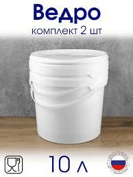 Продаем 10л ведро
