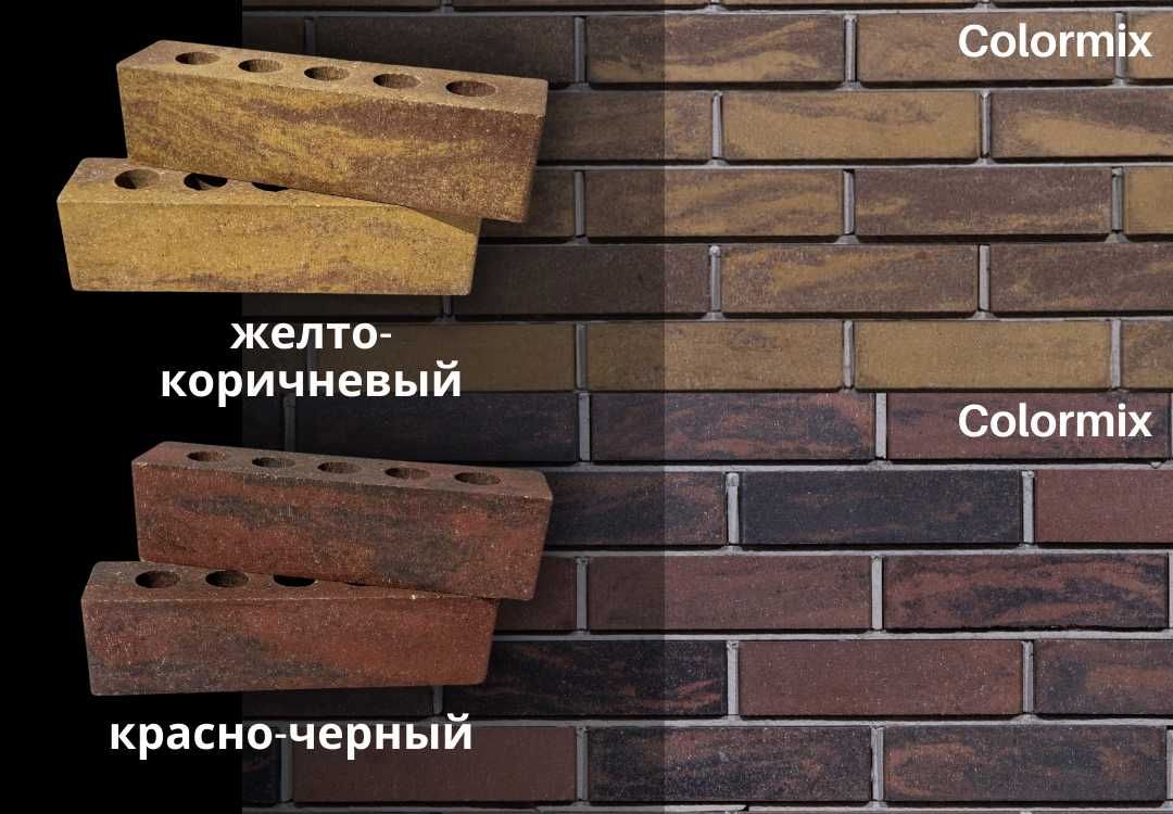 Гиперпрессованный пустотелый облицовочный кирпич COLORMIX