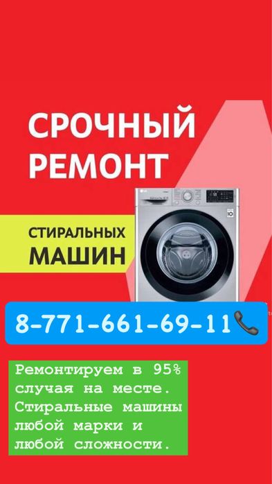 Ремонт стиральных машин