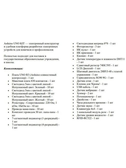 Набор Arduino Uno Kit T-AR001