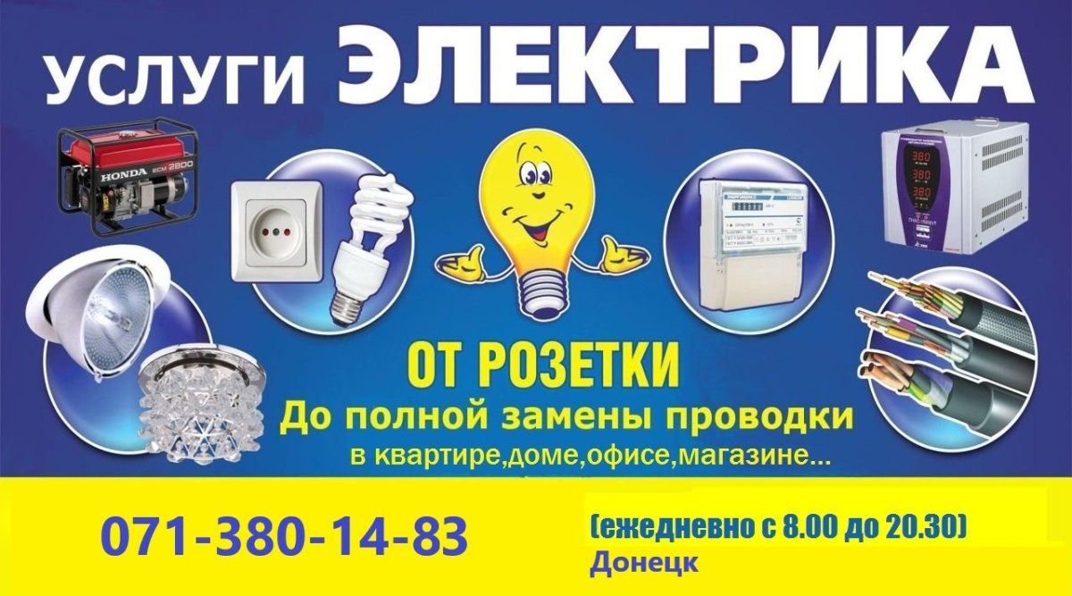 Электрик хизмати 24/7.