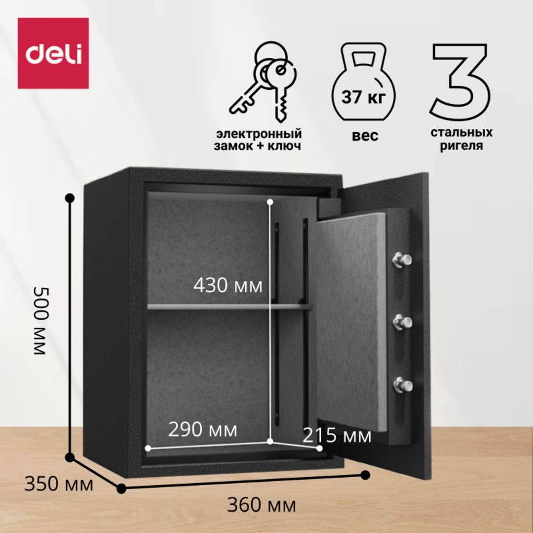 Сейф огнестойкий Deli 50/35/35см