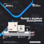 Чиллер с водяным охлаждением конденсатора. Midea-Welkin.