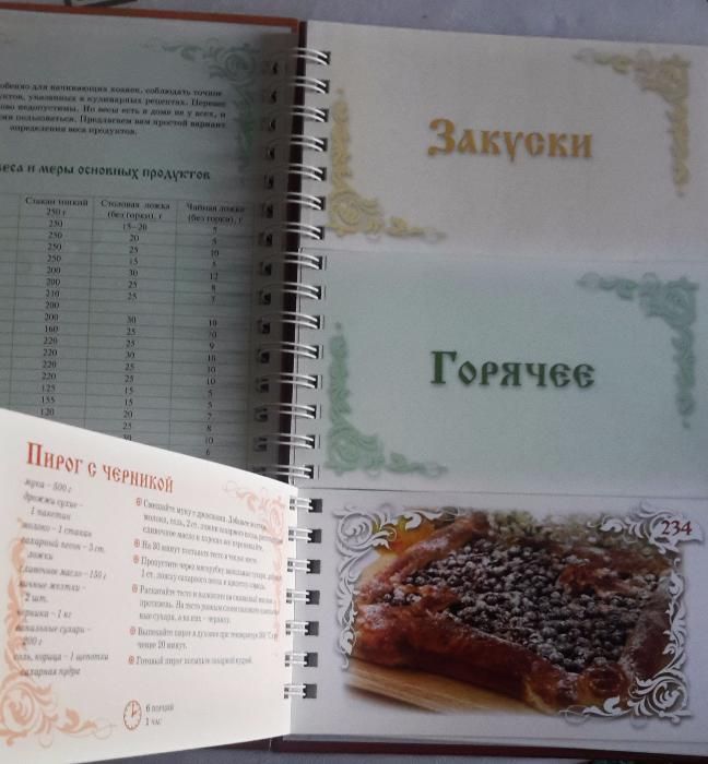 кулинарная книга "Лучшие русские блюда"  новая