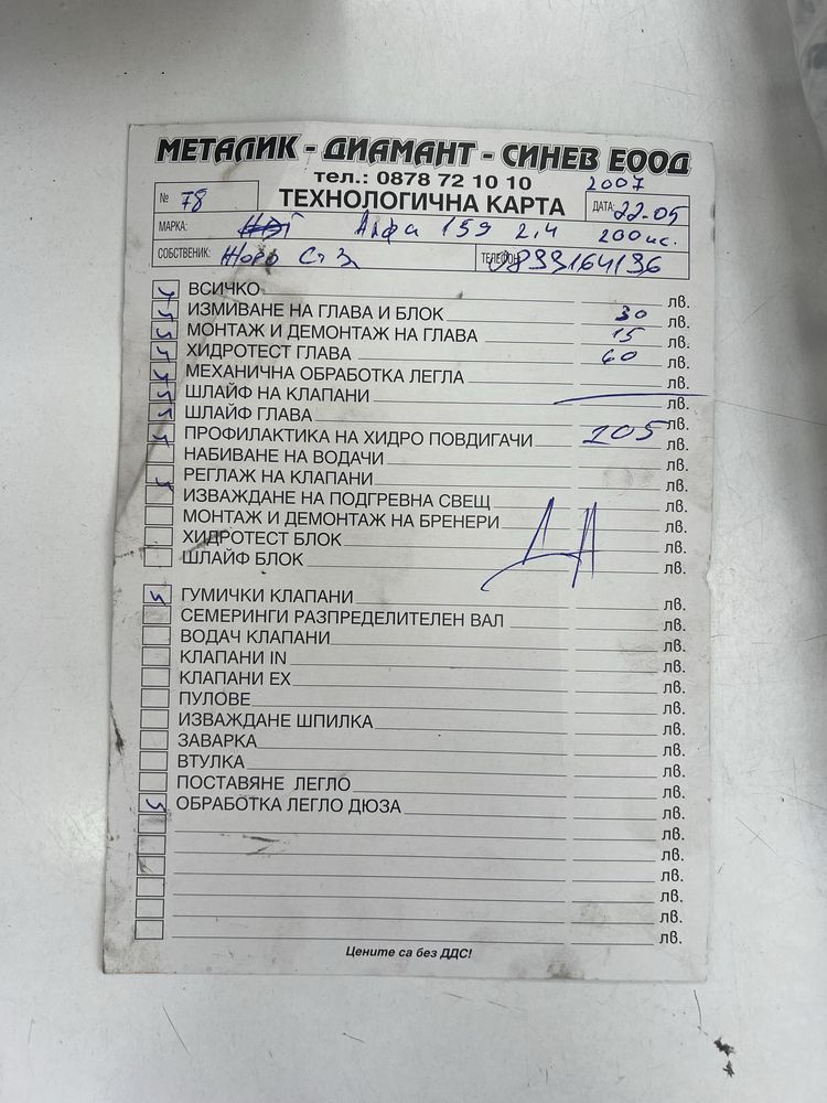 Дизелова глава алфа Ромео 2,4- 200 коня