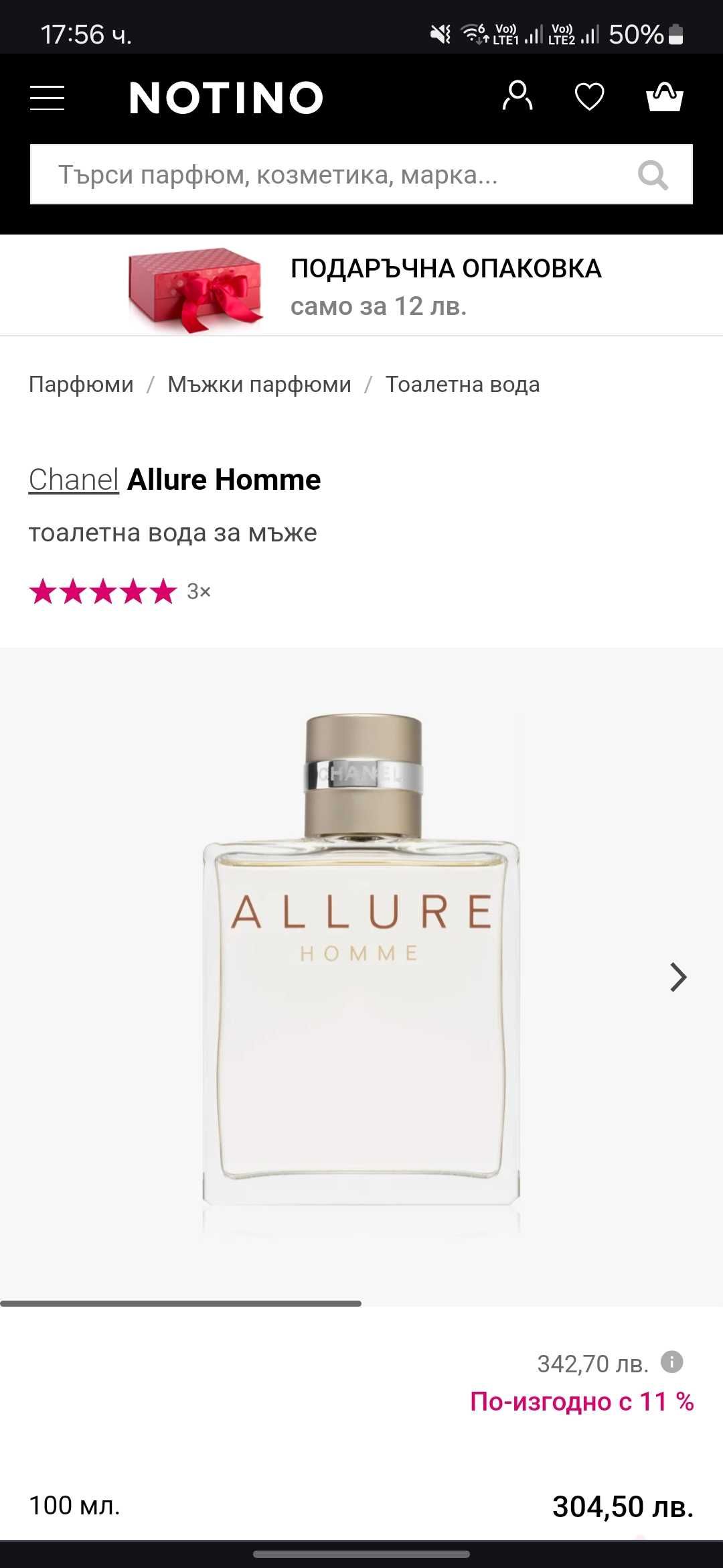 Оригинален парфюм Chanel Allure Homme 100ml