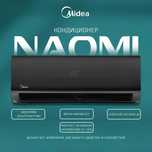 Кондиционеры Midea Naomi Inverter — Установка! Гарантия! Доставка!