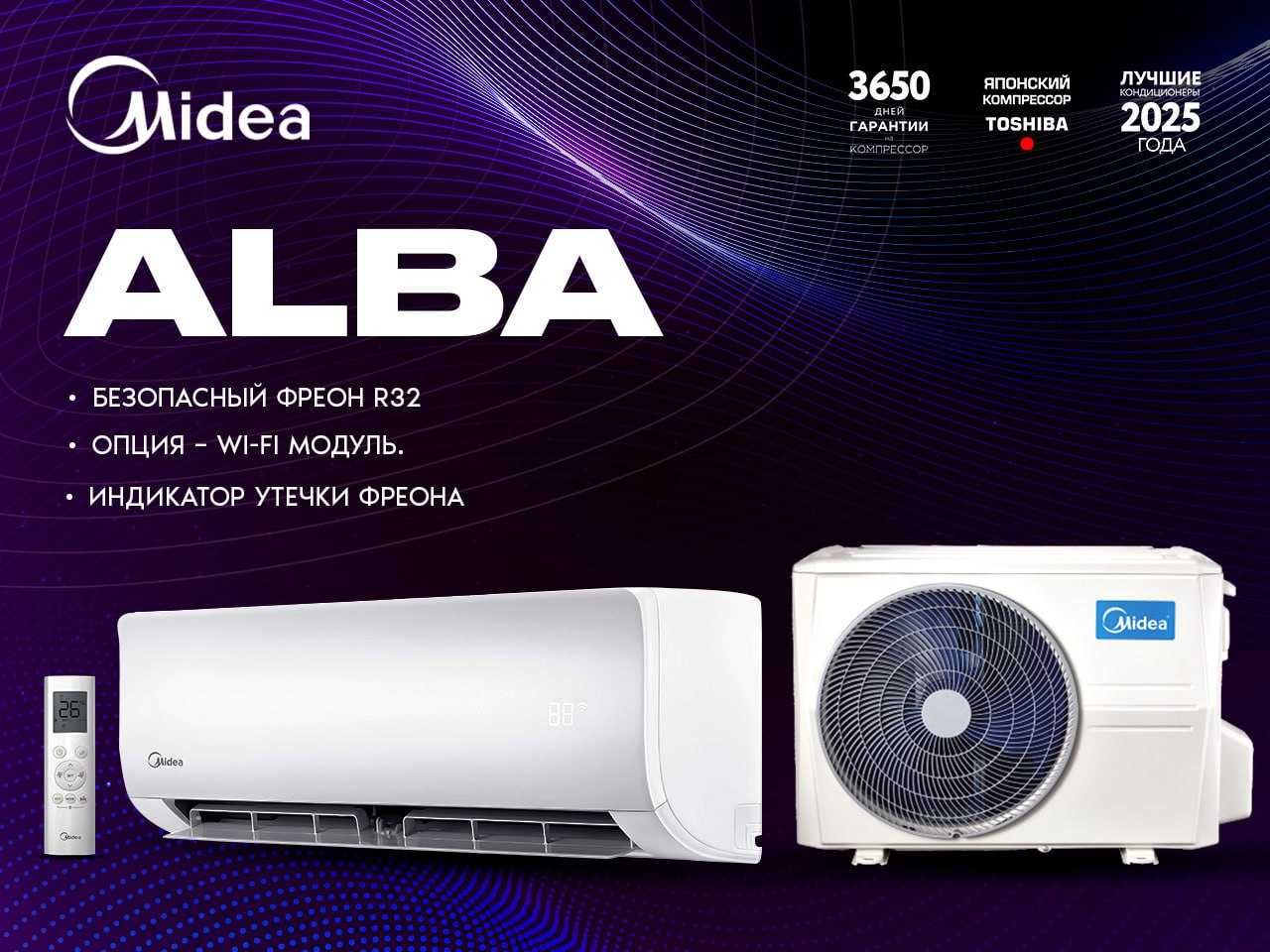 Кондиционер Midea Alba inverter 7+РОЗЫГРЫШ BYD E2  Установка в подарок
