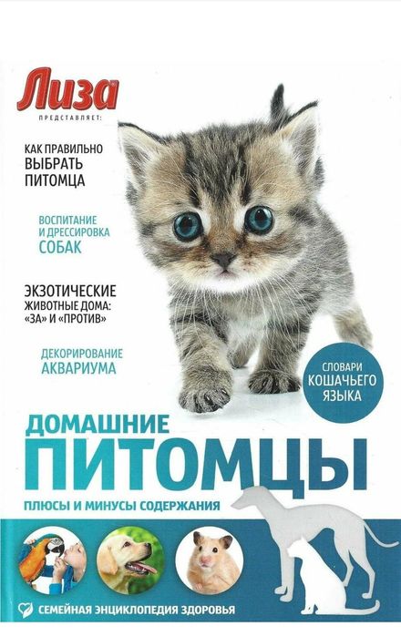 Распродажа! Книга. Питомцы