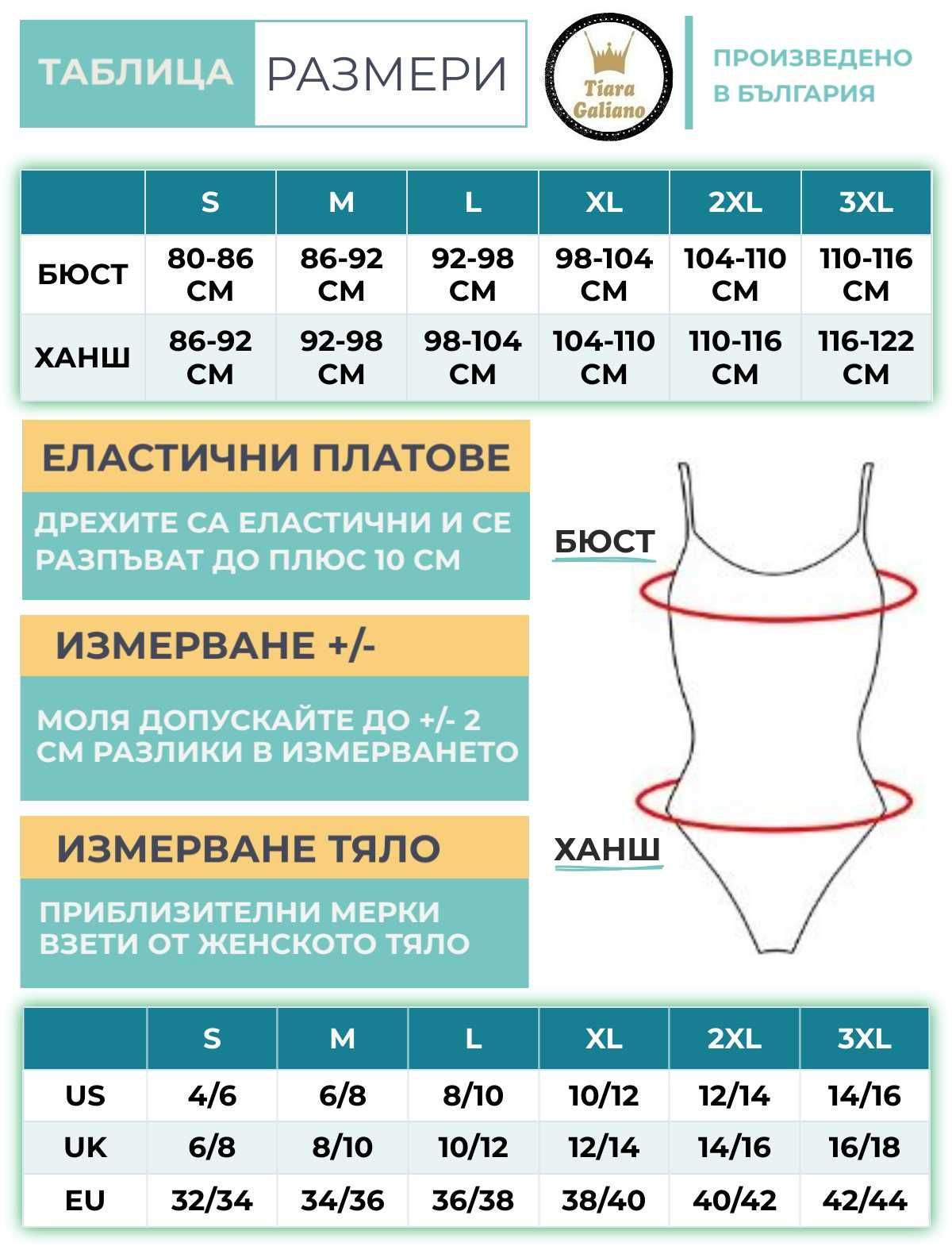 Дамско боди Сатен Прашка 1472 TIARA GALIANO