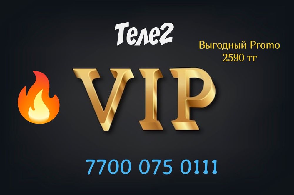 Красавец от Теле2