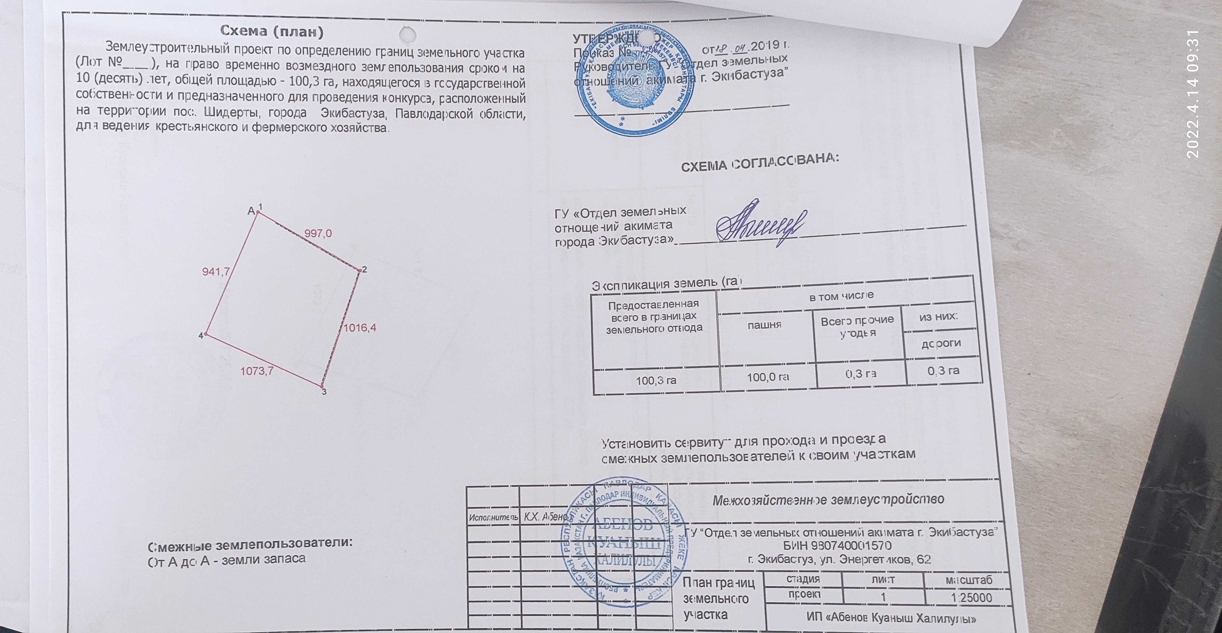 Орошаемый земельный участок площадью 100,3 га.