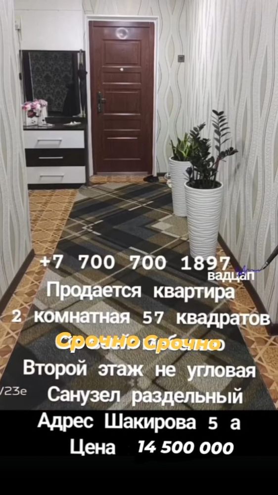 Продается квартира  Шакирова 5 а второй этаж не углавая.