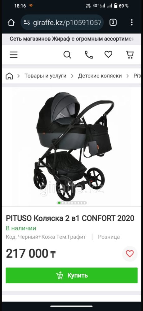 Коляска Pituso confort
