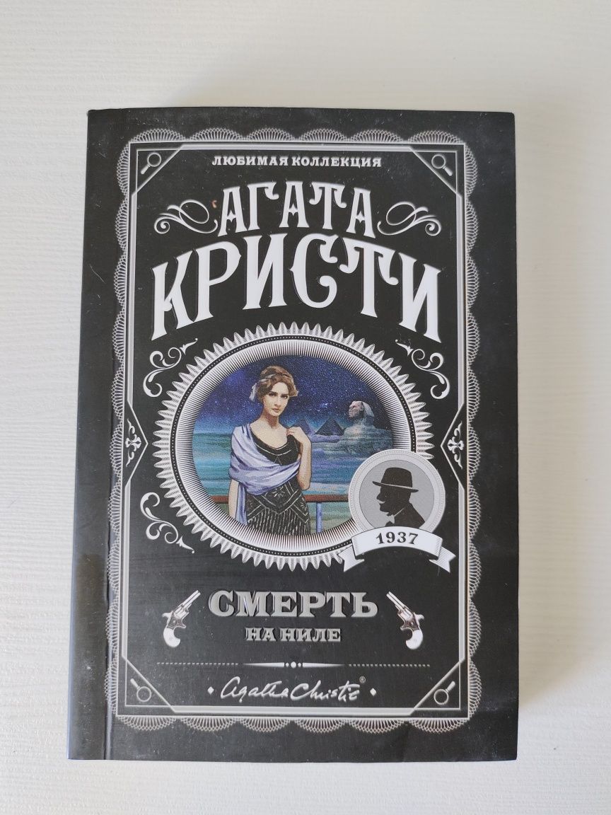 Книги Агаты Кристи