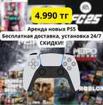 Аренда плейстейшн 5, ПС5, UFC5, Fifa 25 Сутки ночь бесплатная доставка