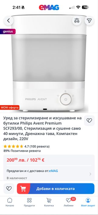 Стерилизатор Philips avent