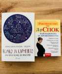 Всичко за кърменето и Най-важното за бременността