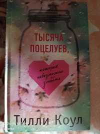 Книга , Тысяча поцелуев