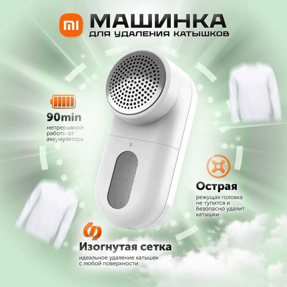 Акция! Машинка для удаления катышек/катышков/катышки Xiaomi Mijia