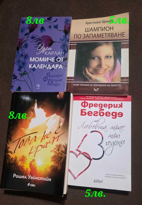 Нови книги - художествена литература