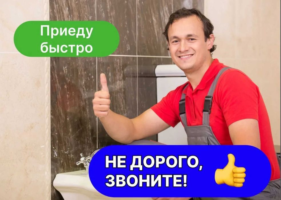 Сантехник ремонт монтаж и обслуживание