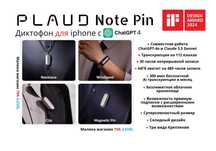 Plaud Note Pin - Стильный Смарт Диктофон c Chat GPT