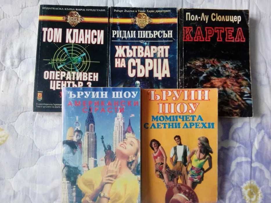 Продавам книги от личната си библиотека отлично запазени