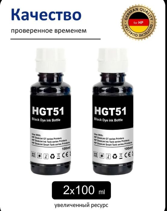 Чернила для принтера HP.CANON GT51