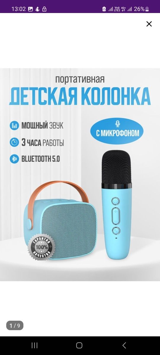 Мини колонка и микрофон