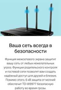 Роутер маршрутизатор tp-link TD-W9977