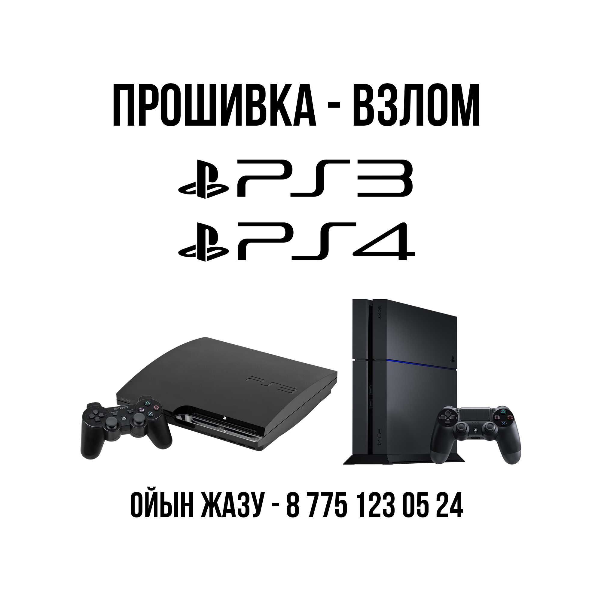 Запись игр PS3 Ойын жазу / PS3, прошивка, установка игр, взлом