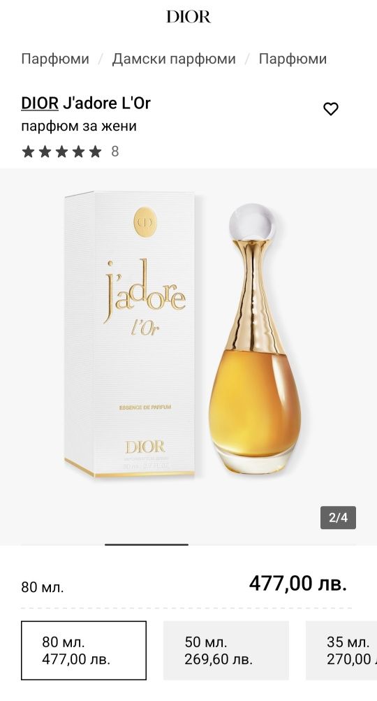 Парфюм J'adore l'Or чисто нов