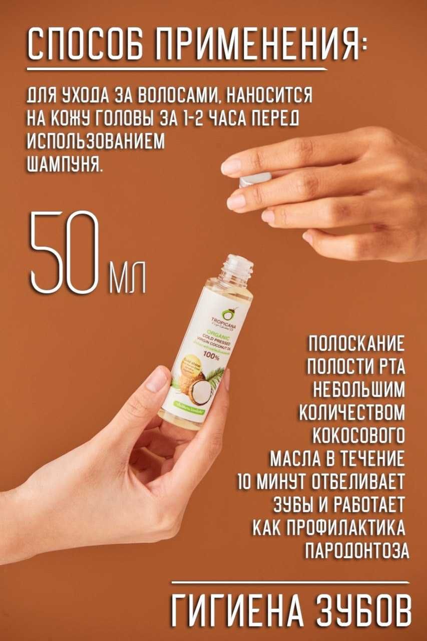 Кокосовое масло нерафинированное 100% натуральное Tropicana Oil