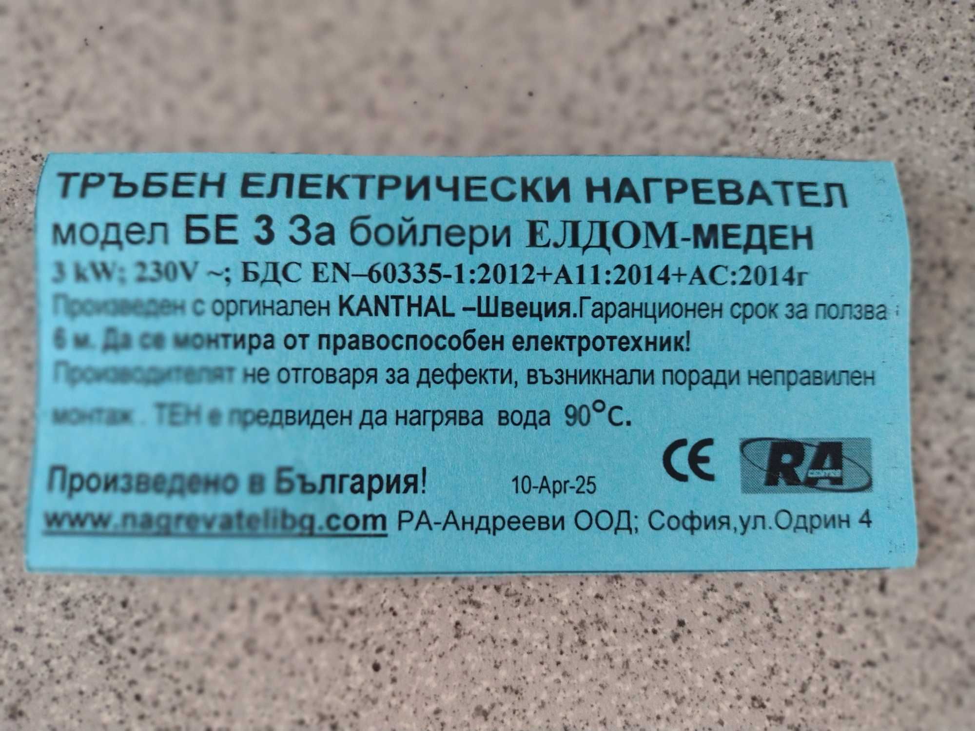 продавам бойлер 3кв 80л ЕЛДОМ вертикален, нов нагревател.