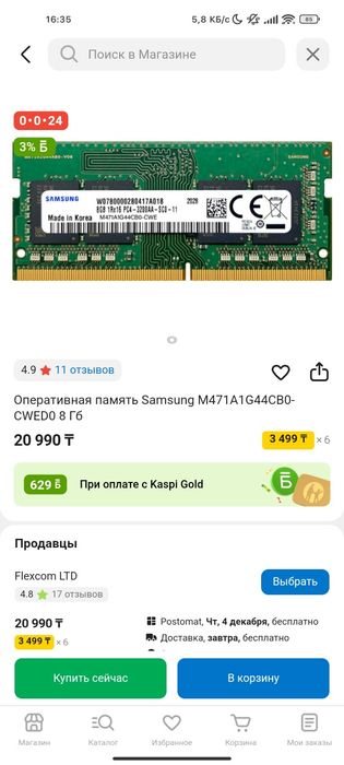 Оперативная память 8гб ddr4