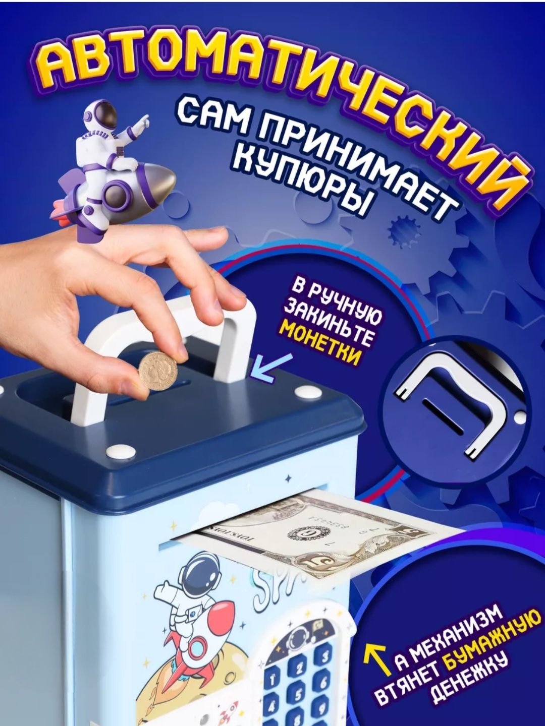 Копилка-сейф "Космонавт"