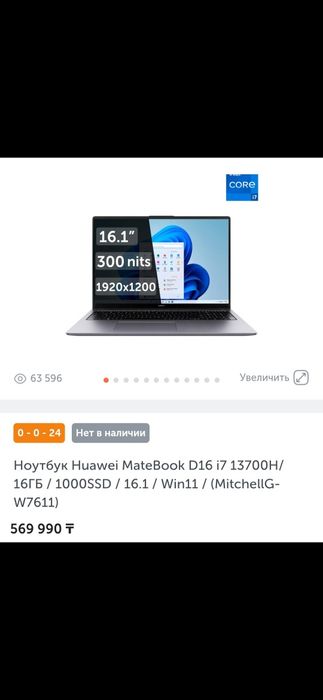 Ноутбук Huawei d16 i7 1000gb