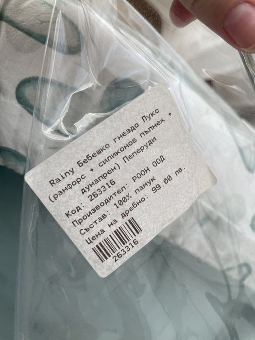 Гнездо за бебе Rainy