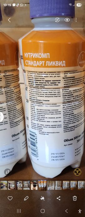Питание Нутрикомп Стандарт Ликвид