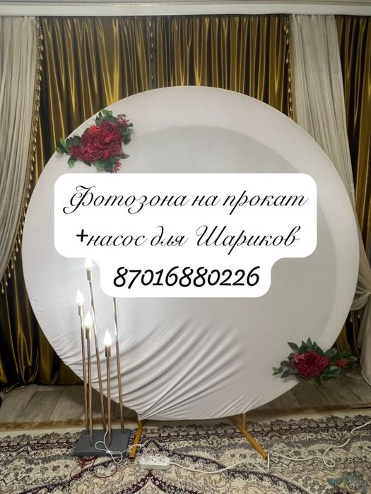 Фотозона жалға беріледі