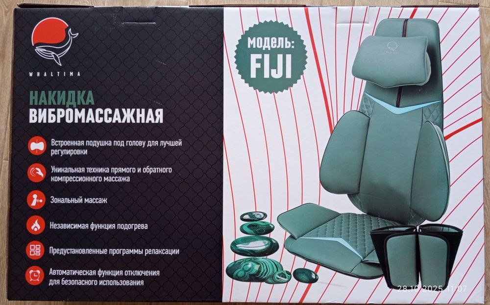 Вибро массажная накидка Whaltima