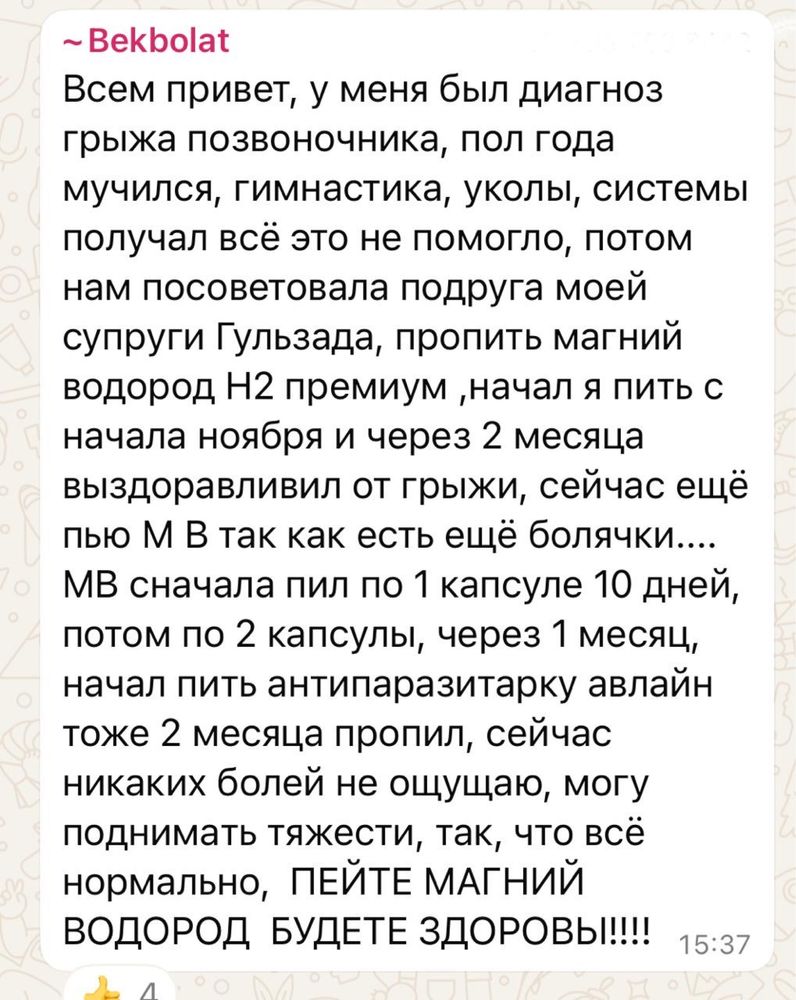 Принимаю заказы на Магний Водород. Есть акция 6+1.