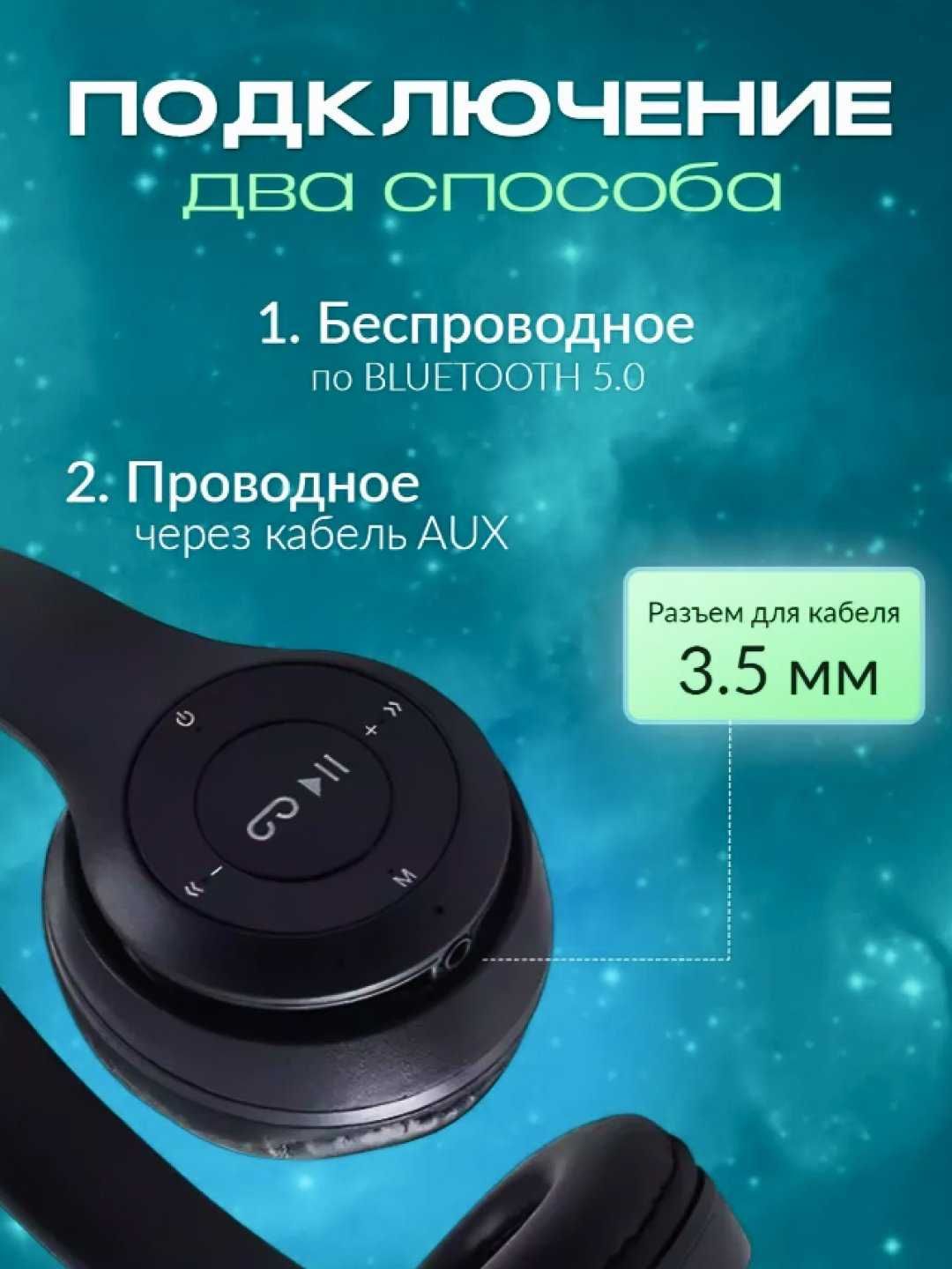 Беспроводные наушники P47, Bluetooth 5.0 с микрофоном