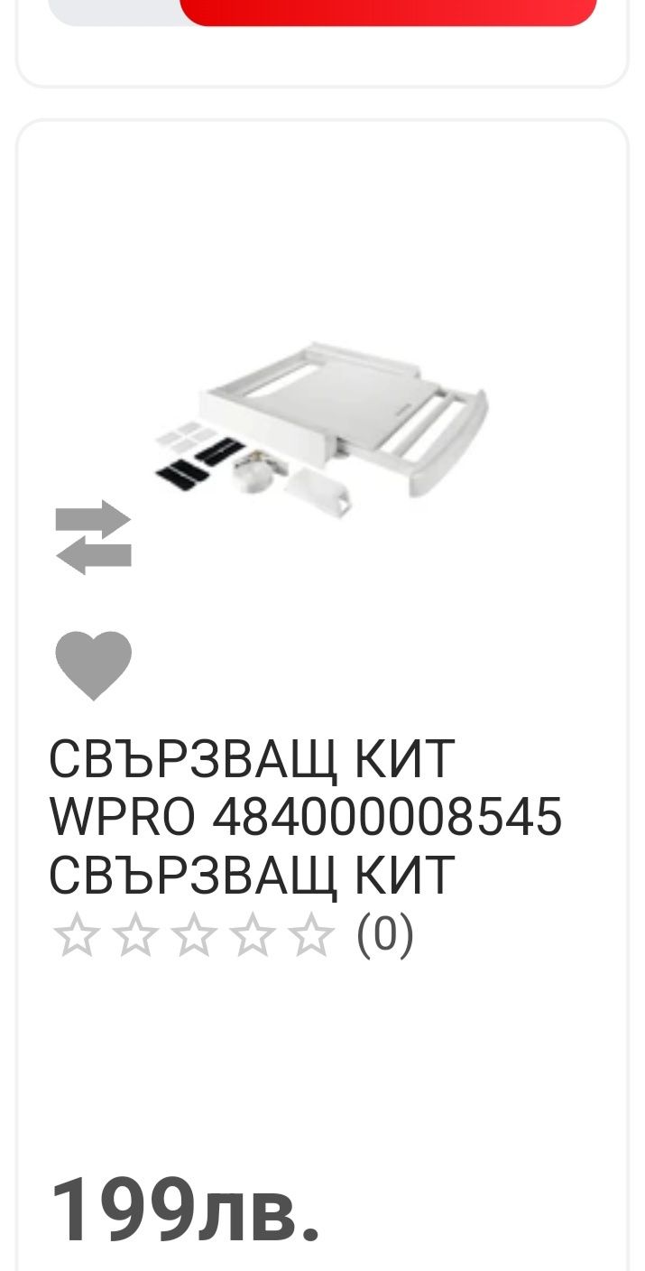 Свързващ кит за пераня и сушилня