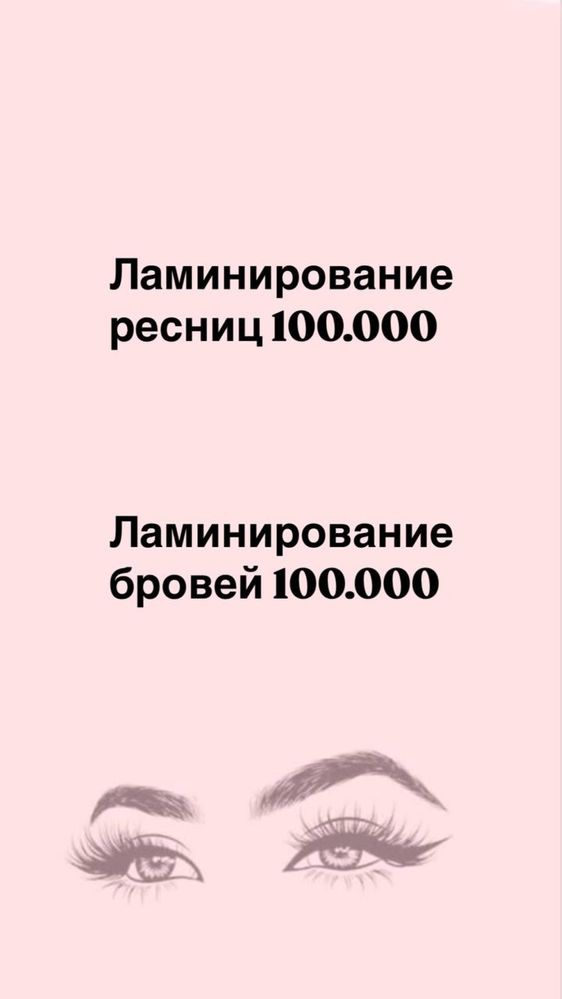 Депиляция,ламинация выезд на дом,только для женщин