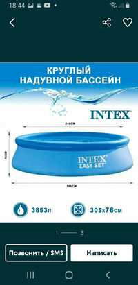 Бассейн INETEX б/у